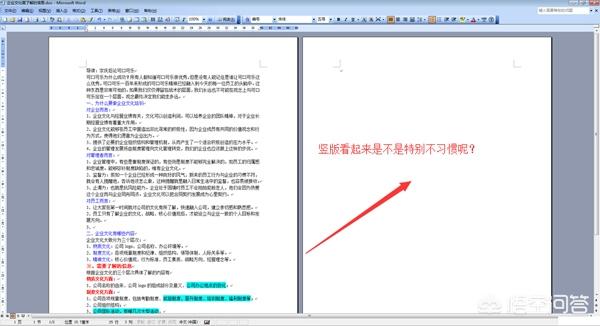 头条问答 如何把一篇很乱的word文档重新排版 6个回答