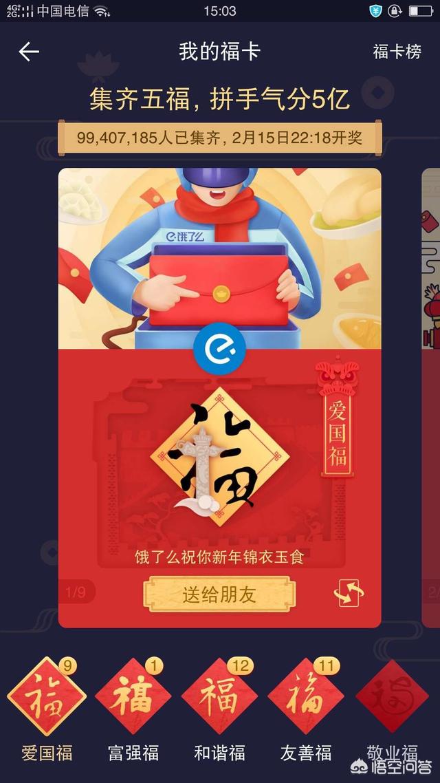 扫福敬业福:支付宝敬业福有什么好方法可以扫出来