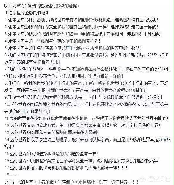 迷你世界抄袭了几个游戏？抄袭了我的世界多少？其他游戏多少？