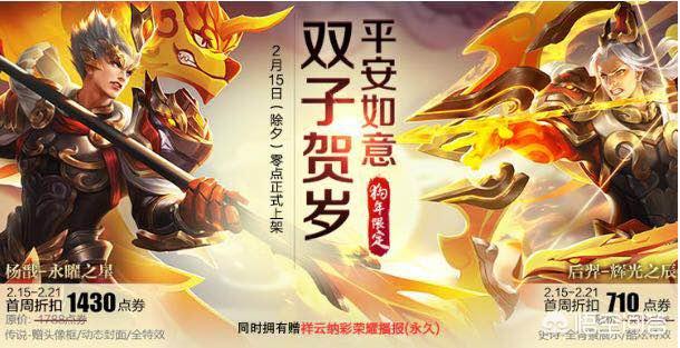 头条问答 - 《王者荣耀》和去年的鸡年限定皮肤相比,狗年限定皮肤怎么