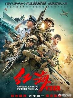 红海行动真实事件经过:《红海行动》是根据真实事件改编，具体是哪次行动？