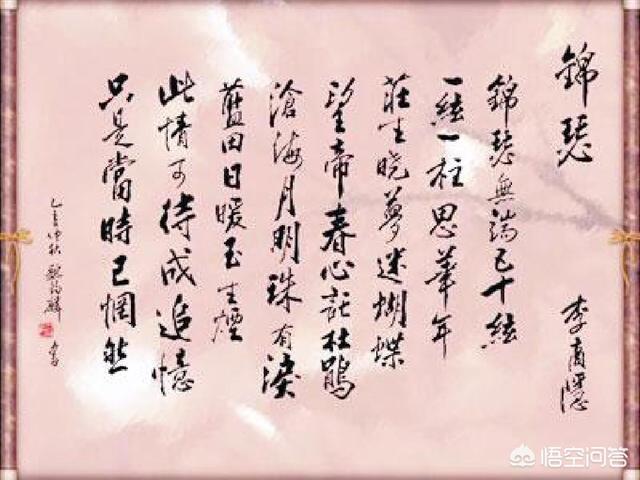 李商隐是哪个朝代的:《锦瑟》是李商隐何时所作