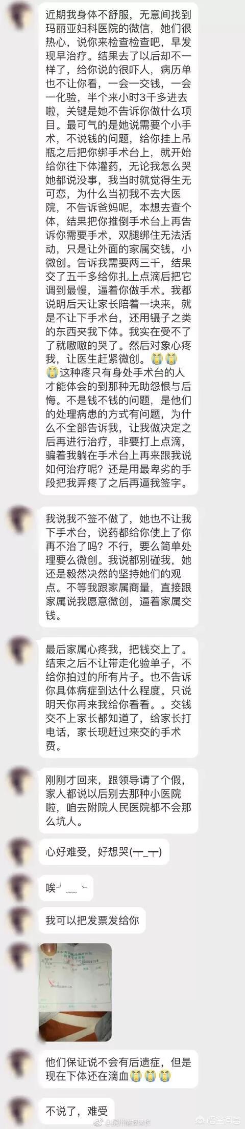 山东滨州一民营妇科医院坑人套路曝光,你怎么看？