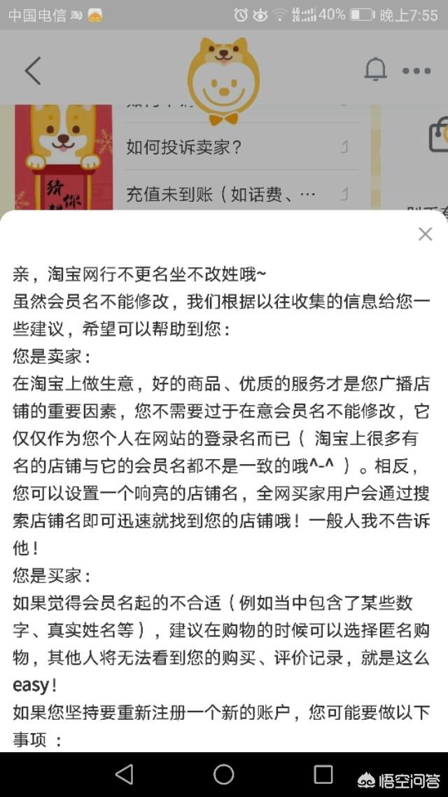 怎样修改淘宝会员名？