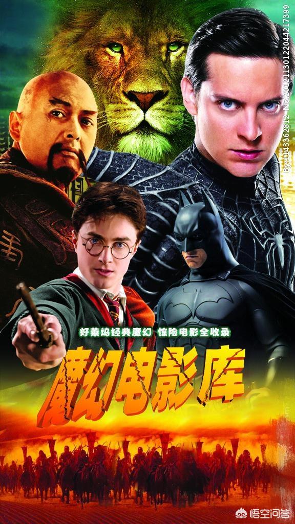 美国电影的魔幻电影都有哪些比较出名的？