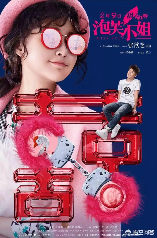 泡芙小姐原型:《泡芙小姐》口碑票房是张歆艺意料之内的吗