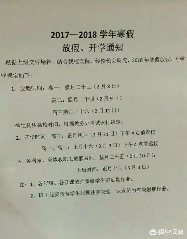 头条问答 最近河北某高中提前到初十开学 遭到学生家长举报 你怎么看 223个回答