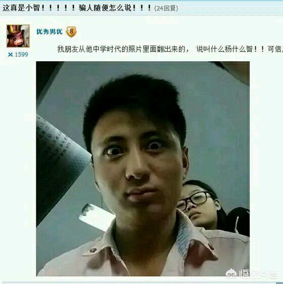 李仙洲:LOL小智这么多年一直没被爆出照片的原因是什么？