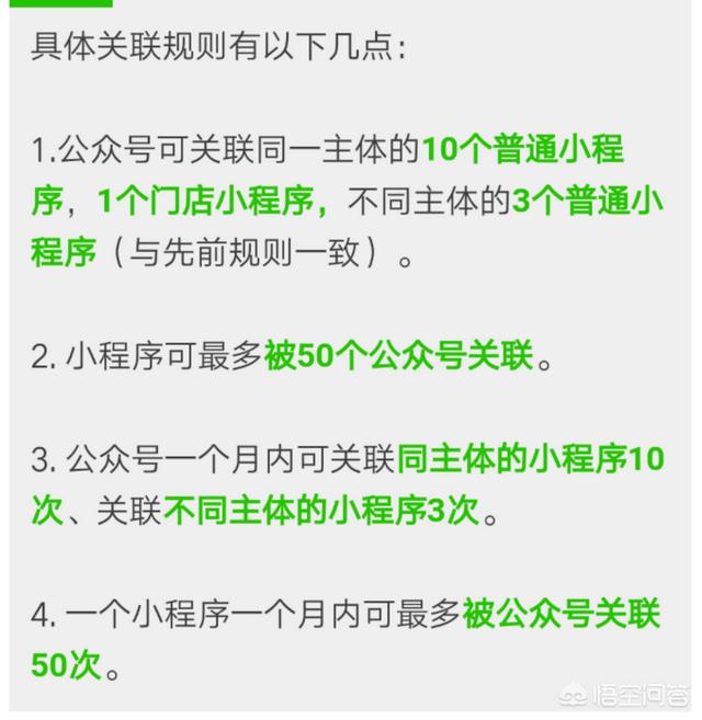 一个微信公众号（服务号）可以关联几个小程序