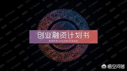 服装创业计划书ppt，融资创业计划书怎么写才能够成功