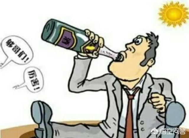 你觉得喝酒的快乐是什么希望得到回答