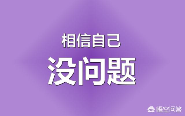 自卑＋内向适合找什么工作？