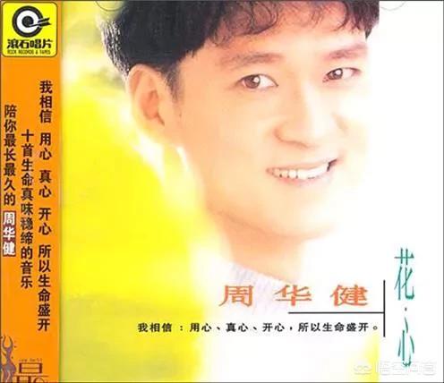 周华健花旦:如何评价周华健的音乐才华？