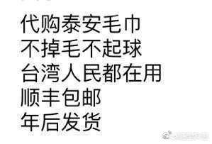 毛巾论坛哈巴狗价格:春晚泰安毛巾“火了”，3条卖599元，你觉得值吗？