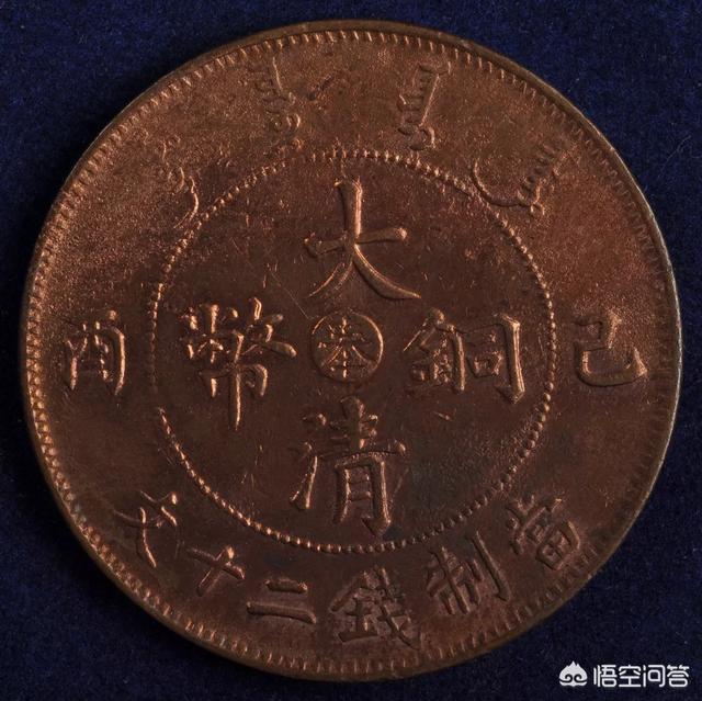 大清铜币真的值上百万吗？