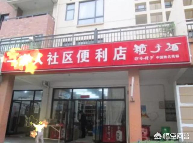 如果我有20万应该开个什么店？