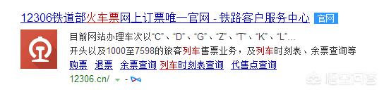 怎样在网上订购火车票？