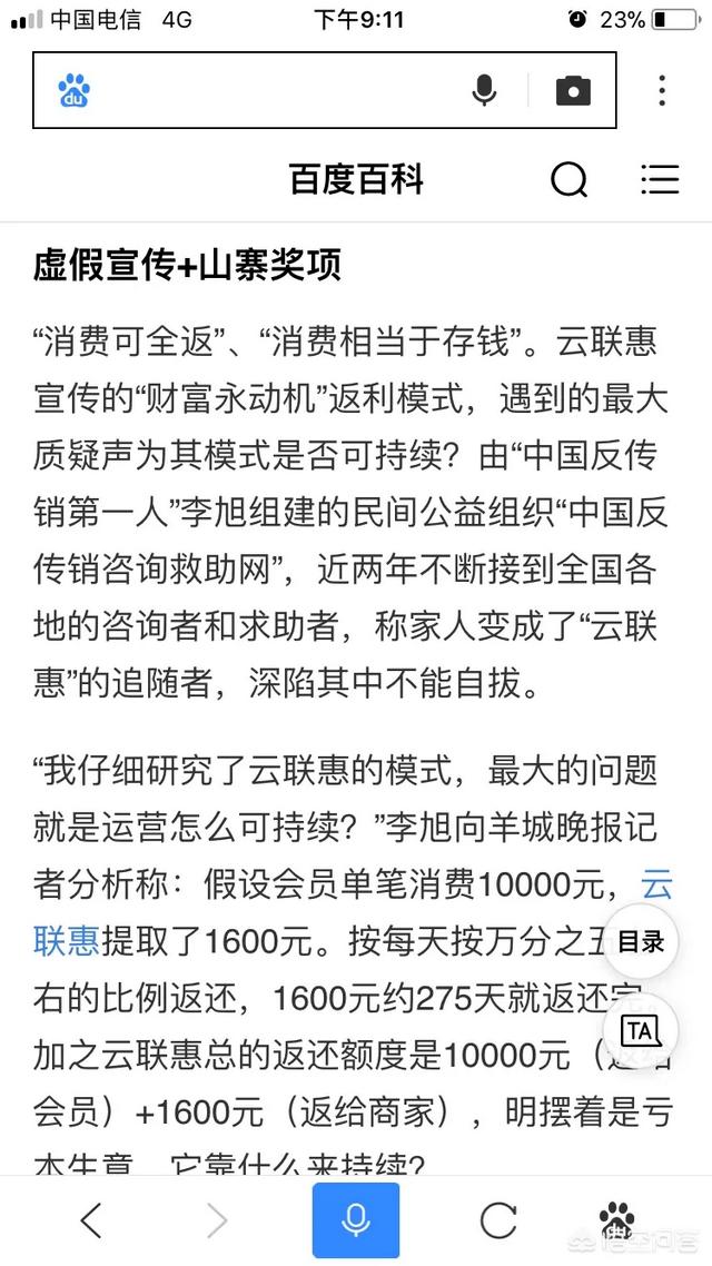 云联惠半价买车靠谱吗？