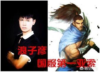 《英雄联盟》公认的国服第一是谁？