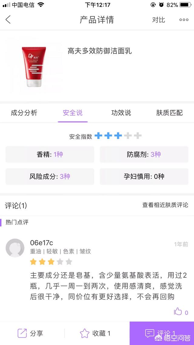 高夫男士护肤品怎么样？