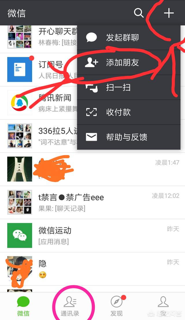 如何加微信好友？