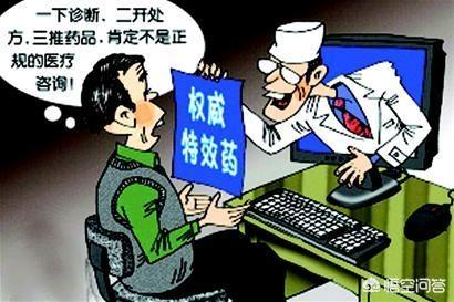寻医问药网疾病百科:如何看待病人不信任医院的诊疗，却喜欢在网上寻医问药？