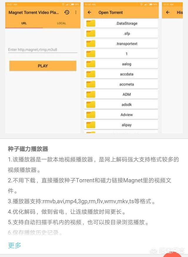 手机上有能播放磁力链接的软件吗？