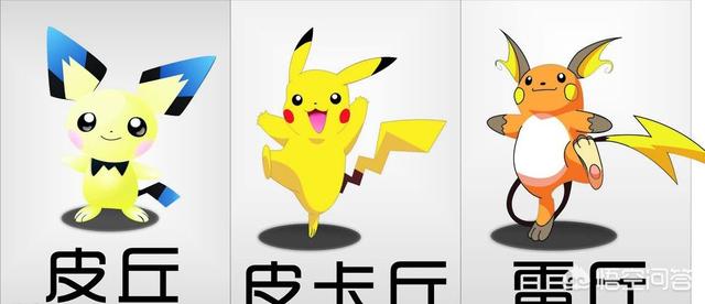 雷丘作为皮卡丘的进化型,它的种族值是远高于皮卡丘的,所以从大范围来