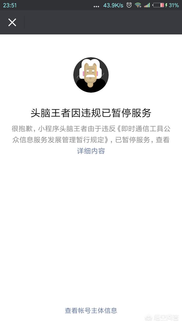 头脑王者,头脑王者因为什么违规了？