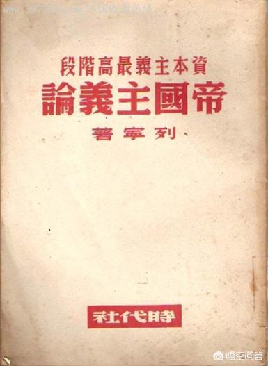 资本主义和社会主义的区别,帝国主义和资本主义有什么区别？