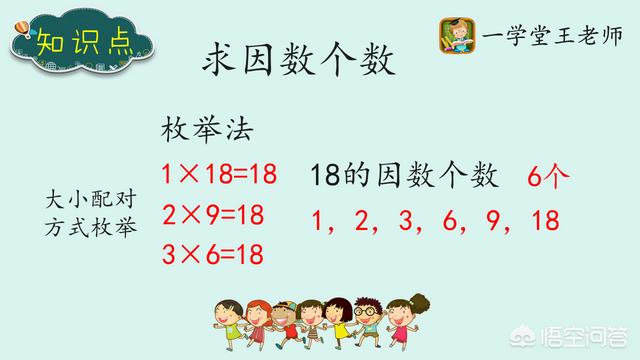 头条问答 18的因数有几个 14个回答