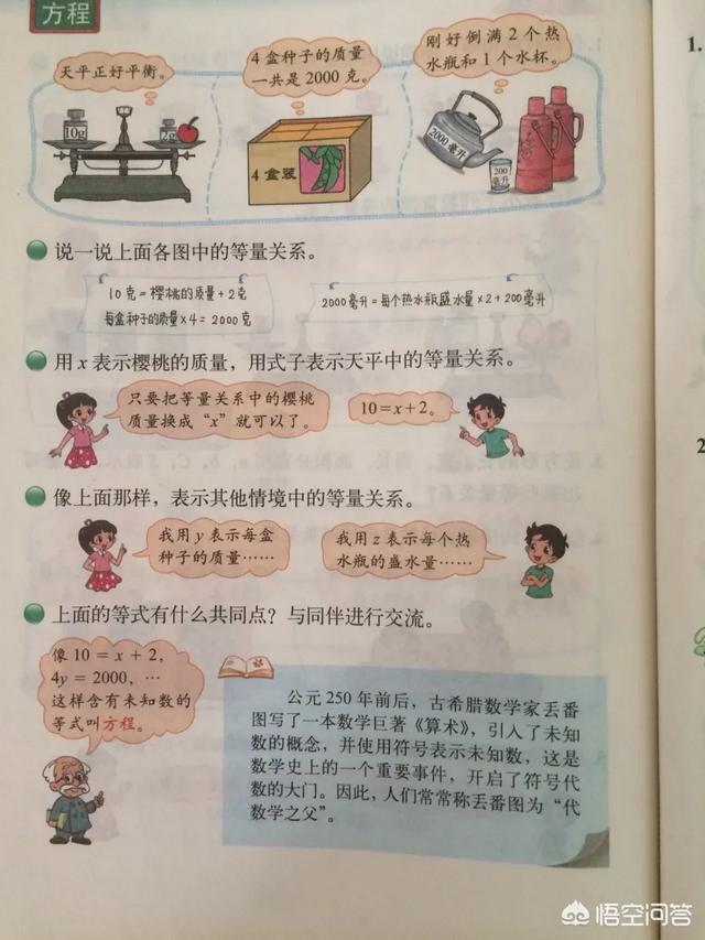 头条问答 为什么小学数学不能直接教方程 9个回答