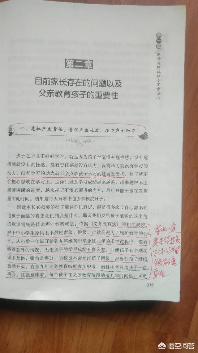 头条问答 孩子学习基础差 九年义务教育为什么不能留级 100个回答