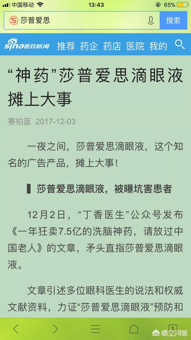 眼药水哪种好:想着买瓶眼药水，哪个牌子好点呢？