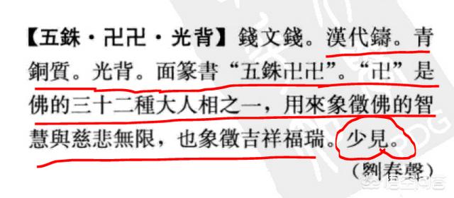 汉代五铢钱:汉代万字五铢是否有收藏价值？