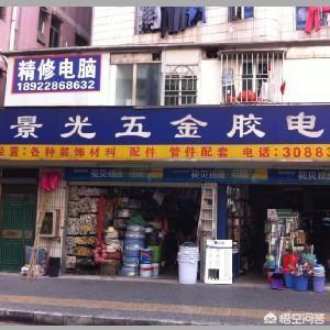 在小县城开五金店,进货渠道在哪里？