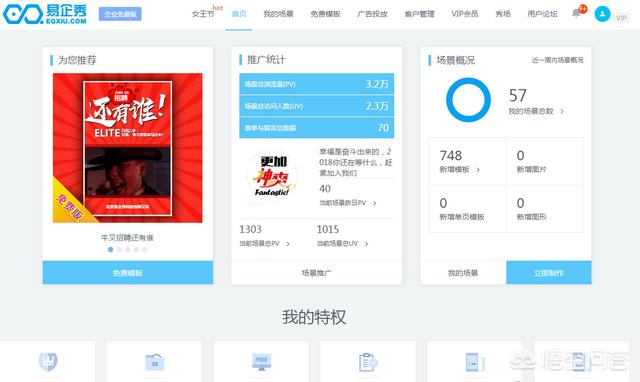 有哪些跟易企秀相似的H5制作工具？
