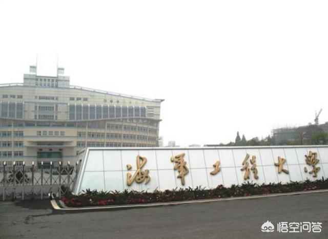 武漢海軍工程大學軍校排第幾位