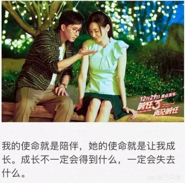前任3再见前任评价:为什么我看前任3：再见前任感觉很一般呢？