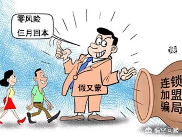 好多人都选择品牌加盟,这个真的能赚到钱吗？