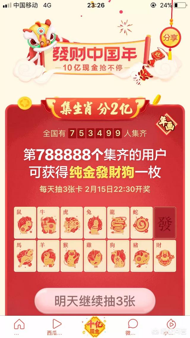 一个账号会抽得两个或两个以上的“发”吗？