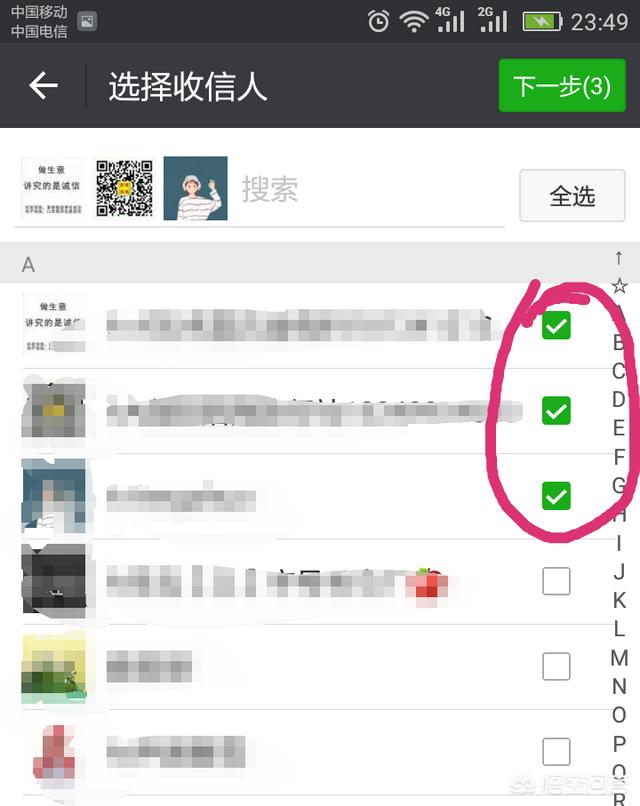 微信怎么群发消息？-第8张图片-9158手机教程网