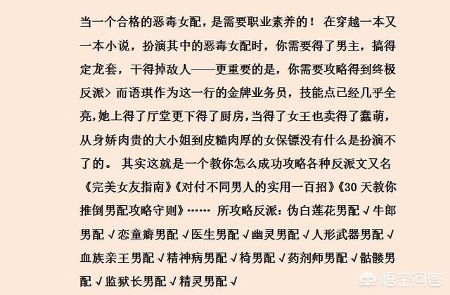 穿书小说女配文，有哪些好看的、重生的甜蜜的小说推荐