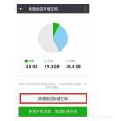 微信消息接收过多,占用储存空间怎么清理？