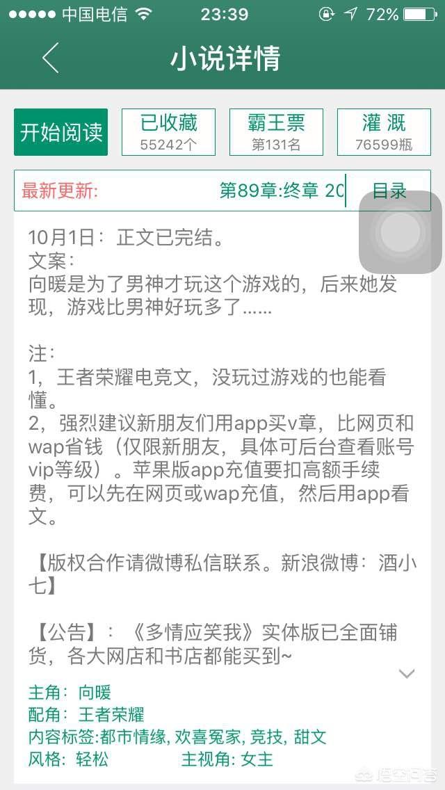 求推荐电竞小说？