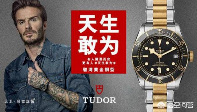 乐基儿代言的手表:贝克汉姆代言的新款帝舵金表3万值得入手吗？