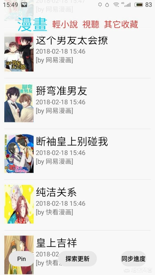 头条问答- 哪款APP能看好看的bl漫画？(琵琶大人的回答，0赞）