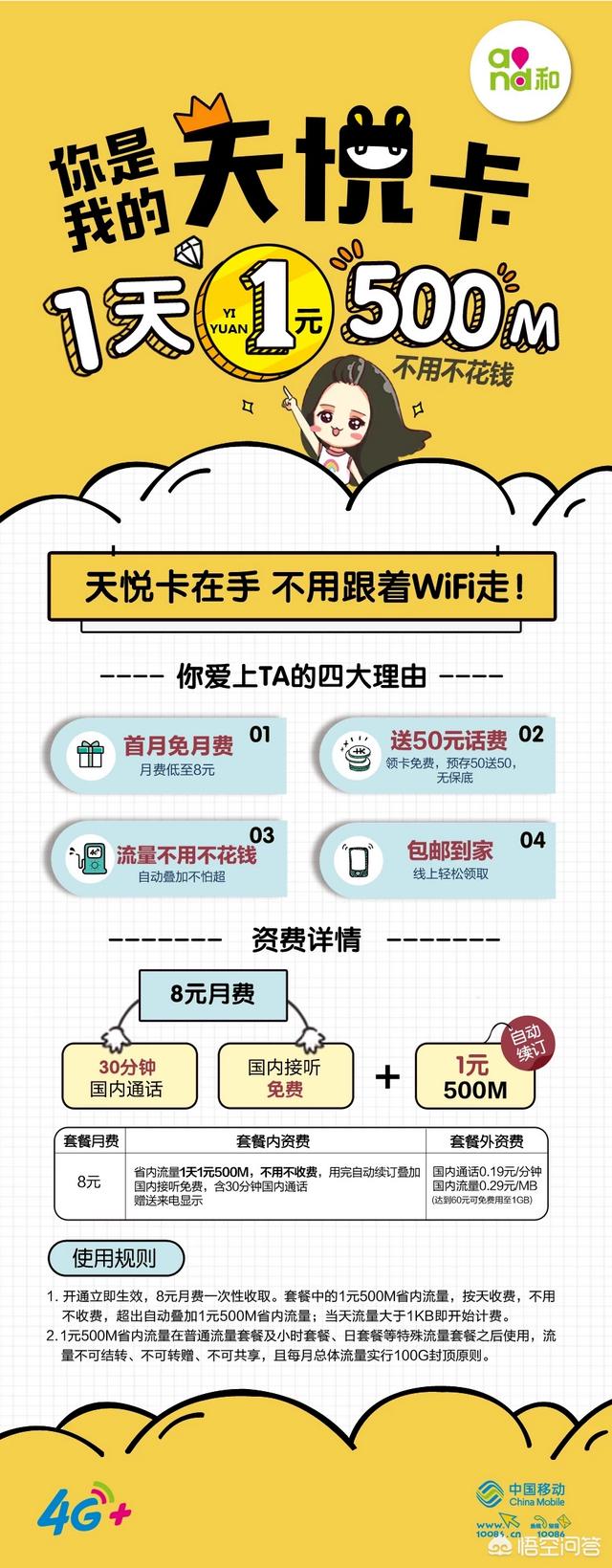 中国移动最便宜的通话资费是多少？