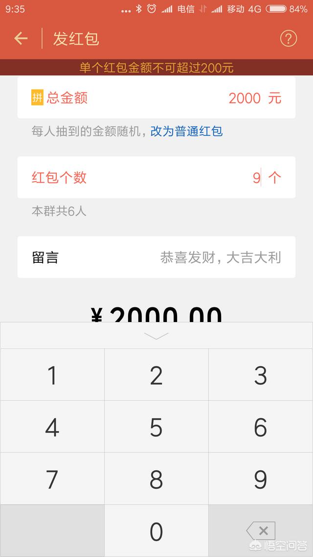 微信红包土豪群(真实):微信群里发红包，最大能发多少钱的？