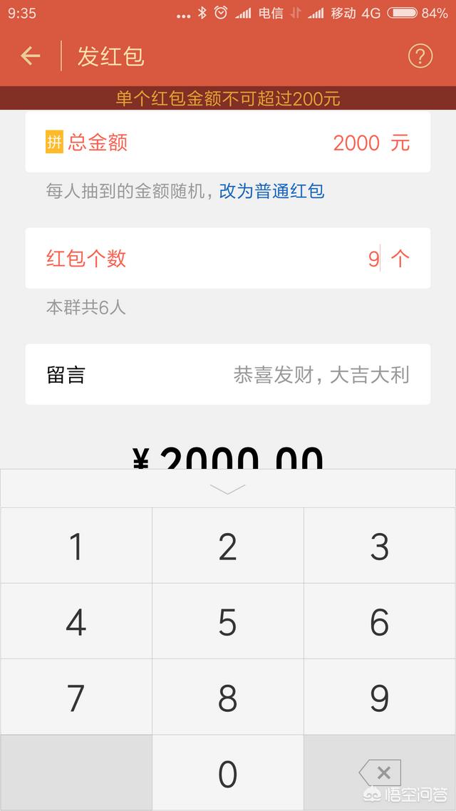 微信群红包上限是多少:微信群里发红包，最大能发多少钱的？
